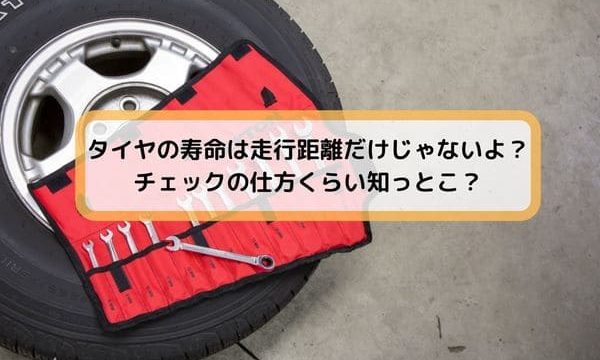 バイクのタイヤの寿命チェック 走行距離目安で考えるだけじゃ足りないよ はじめてバイク