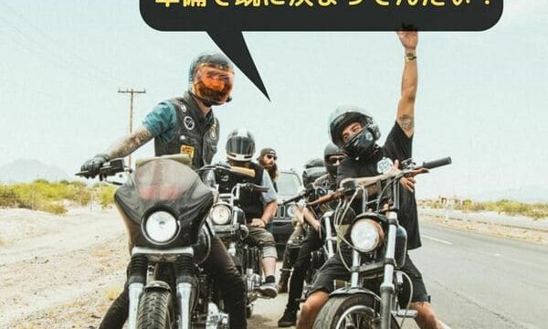 アメリカンバイクに似合うヘルメットおすすめ11選 渋く悪くが良いよね はじめてバイク